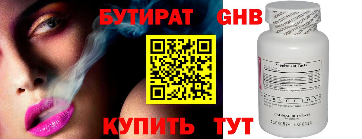 Бутират  БУТИРАТ Butirat  Вход с VPN  Горячий Ключ 
