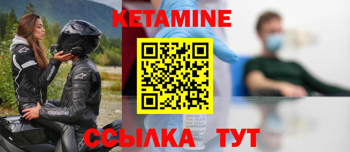 КЕТАМИН VHQ Горячий Ключ