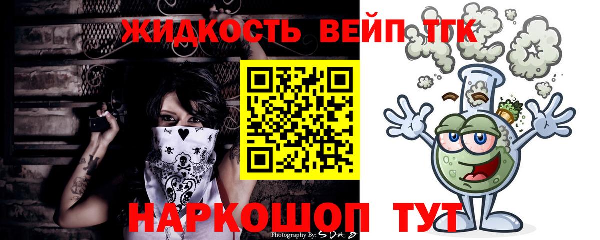 Дистиллят ТГК вейп  Вход с VPN  как найти наркотики  Горячий Ключ 